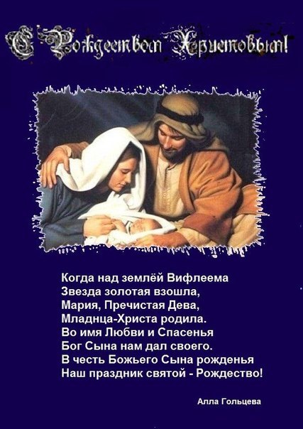 Стихи Поздравление С Рождеством Баптистов