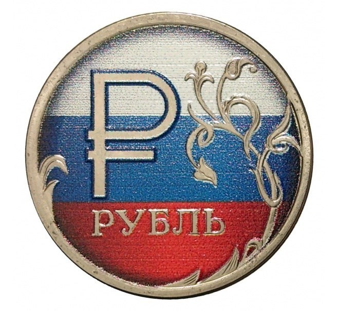 Знак рубля картинка