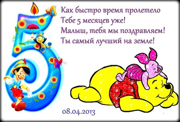 Поздравления для малыша мальчика