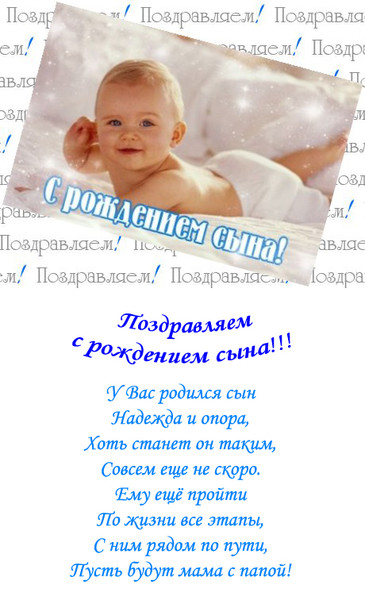 Поздравления с рождением сына на семь лет Поздравления с рождением сына на семь лет