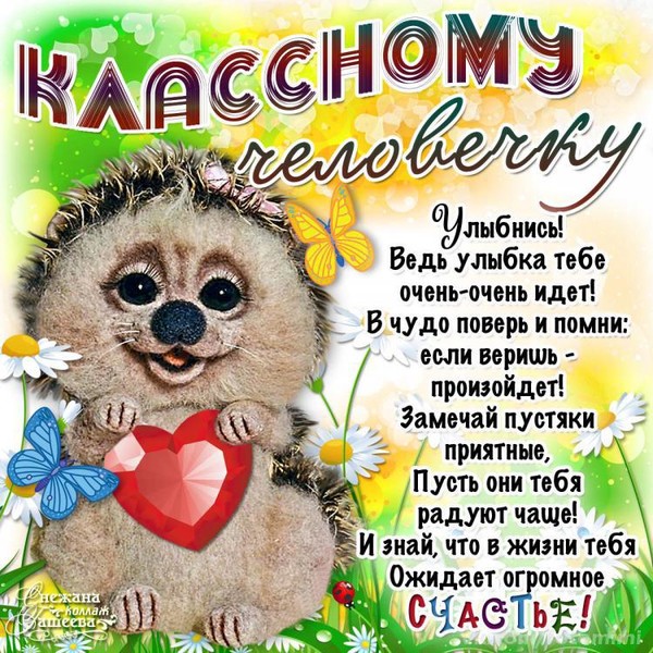 Клевые поздравления к дню рождения друзей Клевые поздравления к дню рождения друзей