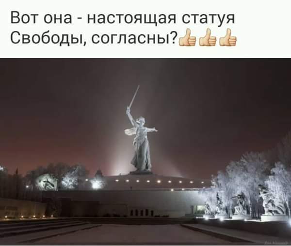 Сравнение родина мать и статуя свободы