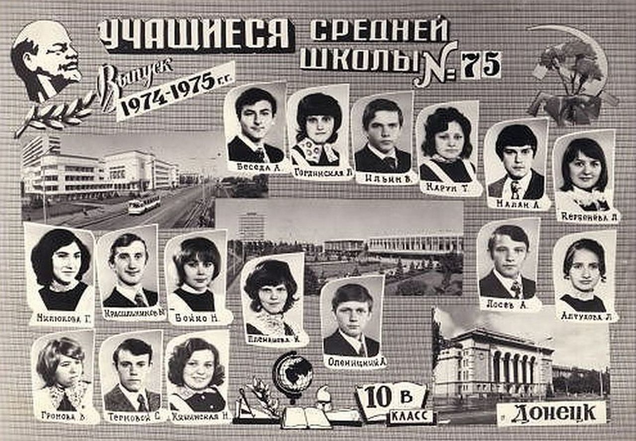 Выпускники 1975 года фото