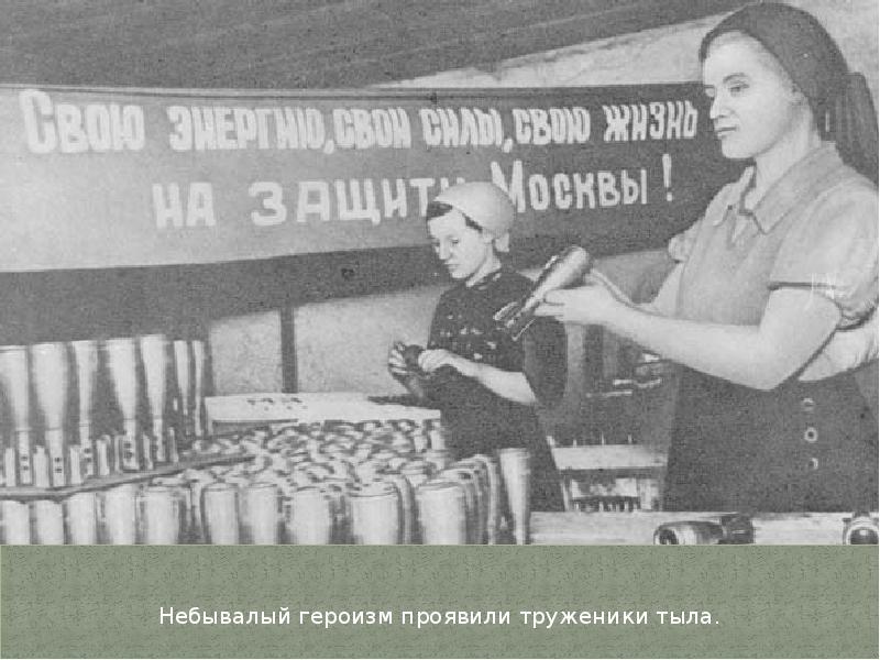 Картинки труженики тыла 1941 1945