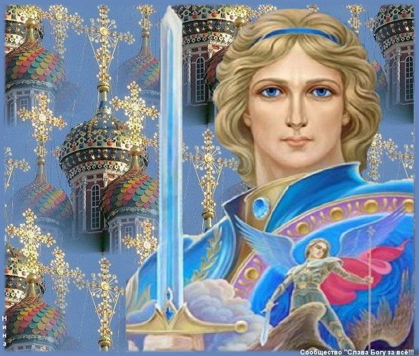 Открытки с святого михаила, открытка своими руками