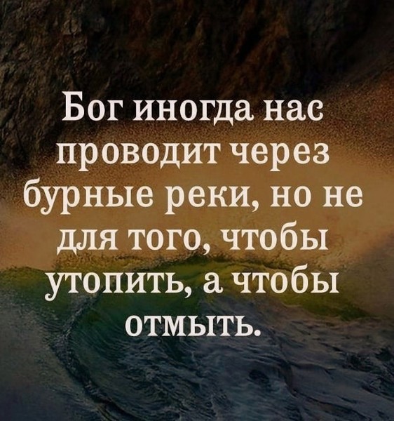 Господи, убереги меня от наивной веры, что все в жизни должно быть гладко.
Подари мне ясное сознание того, что сложности, поражения, падения и неудачи являются лишь естественной составной частью жизни,
благодаря которой мы растем и зреем.

Антуан де Сент-Экзюпери