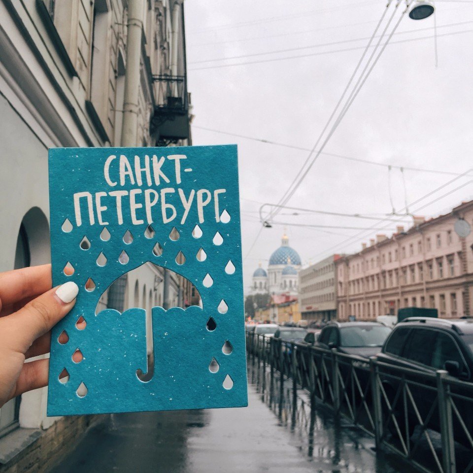 Открытка своими, картинка с надписью город где я был