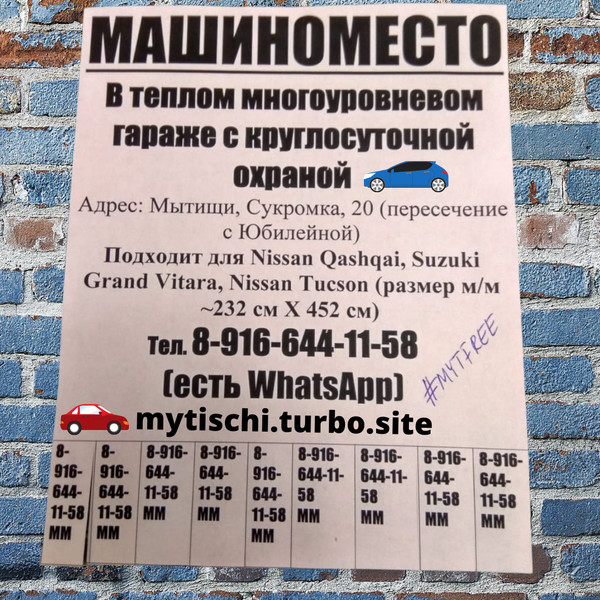 Машиноместо в Мытищах в ЖК Ярославский в теплом многоуровневом паркинге с охраной по адресу: улица Сукромка, 20 (мкр.15 г.о. Мытищи) Подробности https://mytischi.turbo.site/