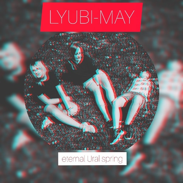 LYUBI-MAY (г. Екатеринбург)