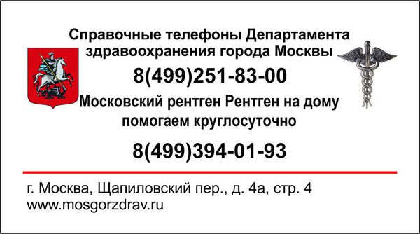 Рентген на дому в Москве и МОбл. 
Рентген на дому Москва, Флюорография на дом Москва, Цифровой рентген на дому Москва, Травматолог на дом Москва, ЛОР на дом Москва , Стоматолог на дом, Нарколог на дом Москва, Психолог на дом, Невролог на дом, УЗИ на дому Москва, ЭКГ на дому Москва, Анализы на дому Москва, бесплатно по полису ДМС добровольное медицинское страхование. 
Балканская рамка - ( аренда и продажа) ; 
#рентгеннадому #рентгеннадомуМосква 
Рентген на дому Москва, Подмосковье, Московская область, Вороново, Красная Пахра, Дмитров, Сергеев Пасад, Орехово Зуево, Новые Ватутинки, Мытищи, Одинцово, Люберцы, Подольск, Троицк, Московский, Красногорск, Лобня, Видное, Новая Москва, Домодедово , Внуково, Красногорск , Дедовск, Истра, Клин, Чехов, Серпухов, 
#рентген_на_дому_шейки_бедра #флюорография_на_дом
Печеные яблоки с творогом. Печеные яблоки с творогом настолько элементарное блюдо, что приготовить их может даже ребенок или очень далекий от кулинарии человек. Десерт этот полезный и низкокалорийный, подходит для детского питание после одного года и диетического стола. Вам потребуется: Яблоко — 6 шт. Творог — 150 г. Желток яичный — 1 шт. Сахарная пудра или мед — 2 ст.л. Ванильный сахар — 1 ч.л. Крахмал — 1 ч.л. Как готовить: 1. Яблоки лучше брать одного размера, но это не обязательно. Цвет и сорт тоже не имеют значения, главное, чтоб яблоки на были слишком мягкими и не развалились. Вымыть фрукты, срезать «крышечки». Чайной ложкой аккуратно вынуть сердцевину с семенами, не прорезая яблоки насквозь и оставляя толстые стенки. 2. Положить в чашу блендера творог, сахарную пудру, крахмал, ванильный сахар или экстракт и желток яйца. Переработайте в однородную массу. При желании можно еще добавить вымытый и обсушенный мелкий изюм. 3. Яблоки положите в подходящую форму для запекания, смазанную сливочным маслом. Наполните яблоки творожной начинкой плотно. 4. Запекайте фрукты в предварительно разогретой до сто девяносто градусов духовке около тридцати минут, готовность можно проверить ножом, стенка яблока должна легко протыкаться. Подавать яблоки теплыми, можно посыпать сахарной пудрой. Холодным этот десерт тоже очень хорош.
#рентген_в_москве, #рентген_легких, #перелом_шейки_бедра, #шейка_бедра, #сделать_рентген, #сделать_рентген_на_дому, #вызвать_врача, #вызвать_врача_на_дом, #врач_на_дом, #вызвать_травматолога, #травматолог_на_дом, #перелом_ребер, #вправить_вывих, #травматолог, #перелом, #травма #вывих, #флюорография, #флюорография_на_дому, #ушиб, #пневмония #функциональная_кровать #рама_балканского 
#рентгеннадому #рентгеннадомуМосква 
#Рама_Балканского 
#травматолог_на_дом_Москва 
#рентген_на_дому_шейки_бедра_Москва 
#рентген_на_дому_лёгкие_Москва 
#рентген_на_дому_позвоночника_Москва 
#рентген_на_дому_отзывы_Москва 
#сделать_рентген_на_дому_Москва 
#вызвать_рентген_на_дом_Москва 
#рентген_на_дому_тазобедренного_сустав 
#Московский_рентген_Рентген_на_дому_шейки_бедра