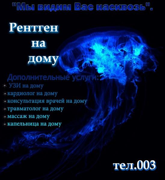 РЕНТГЕН НА ДОМУ - в Москве и Московская область при переломе шейки бедра и пневмонии Рентген на дому Москва : по вашему адресу приезжает врач-рентгенолог, травматолог-ортопед с мобильным рентгеновским аппаратом, проводит диагностику травмы или заболевания, делает необходимые рентгенограммы, проявляет их на месте, дает рекомендации по дальнейшему лечению. Рентген на дом бесплатно по полису ДМС добровольное медицинское страхование , круглосуточная помощь нуждающимся, круглосуточно, Москва и Московская область, 24/7 ;
#рентген_на_дому_москва
#рентген_на_дому_шейки_москва
#рентген_на_дому_москва_шейки_бедра
#рентген_на_дому_москва_цена
#рентген_на_дому_москва_стоимость
#рентген_легких_на_дому_москва
#вызов_рентгена_на_дом_москва
#сделать_рентген_на_дому_в_москве
#рентген_ноги_на_дому_москва
#рентген_на_дому_москва_склифосовского
#вызов_травматолога_с_рентгеном_на_дом_москва
#рентген_на_дому_москва_круглосуточно
#рентген_тазобедренного_сустава_на_дому_москва
#рентген_на_дому_недорого_москва
#выездной_рентген_на_дому_в_москве
#рентген_на_дому_москва_цена_ноги
#рентген_на_дому_москва_отзывы
#вызвать_рентген_на_дом_москва
#рентген_на_дому_москва_стоимость_нога
#рентген_на_дому_москва_колена
#рентген_суставов_на_дому_в_москве
#рентген_на_дому_цена_москва_шейки_бедра
#рентген_на_дому_москва_стоимость_шейка_бедра
#рентген_легких_на_дому_в_москве_цена
#рентген_на_дому_москва_бедренной_кости
#рентген_тазобедренного_сустава_на_дому_москва_цена
#рентген_грудной_клетки_на_дому_москва
#платный_рентген_в_москве_на_дому
#рентген_на_дому_москва_позвоночника
#рентген_стопы_на_дому_в_москве
#рентген_с_выездом_на_дом_в_москве
#рентген_легких_на_дому_москва_инвитро
#травматолог_на_дом_с_рентгеном_москва_цена
#выездной_рентген_на_дому_в_москве_недорого
#рентген_коленного_сустава_на_дому_москва
#рентген_и_травматолог_на_дому_москва
#рентген_на_дому_москва_круглосуточно_телефон
#рентген_голени_на_дому_москва
#круглосуточный_рентген_москва
#травматолог_дом
#тазобедренный_сустав_рентген
#сделать_рентген_москва
#противопролежневый_матрас_купить_москва
#травматолог_рентген
#травматолог_на_дом
#рентген_москва
#травматолог_рентген
#травматолог_дом
#рентген_москва
#круглосуточный_рентген_москва
#рентген_люберцы
#экг_на_дому
#узи_дом
#хирург_дом
#рентген_легкий
#платный_рентген
#больной_кровать_лежачий_медицинский
#лежачий_больной_транспортировка