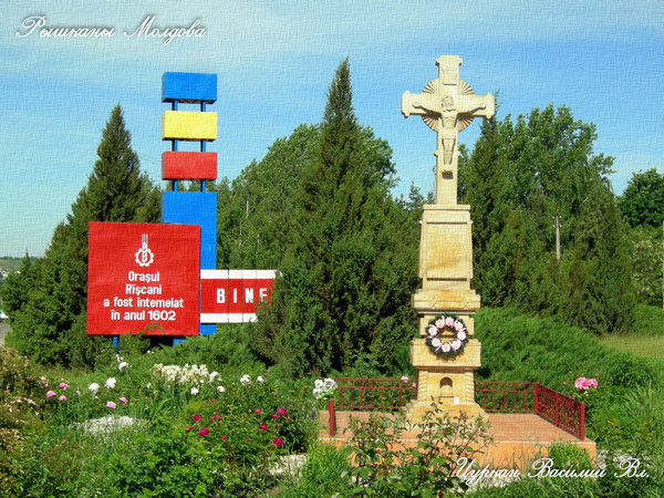 Рышканы. Молдова 2011. Въезд в город . #Riscani. #Riscani_2011. #Moldova. #Vasilij_TurKan. #NagorjaN. #Рышканы_город_Каштанов.