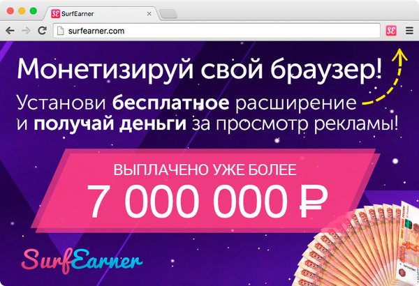 Установи бесплатно расширение для браузера и зарабатывай на автомате деньги !