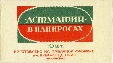 Девочки, папиросы "Астматин" в 50-70-х гг. прошлого века, были популярным препаратом для снятия приступов астмы — о них можно прочитать в справочнике М. Д. Машковского "Лекарственные средства" издания 1986 года.
http://www.smokewoman.ru/photos/photo1762.html