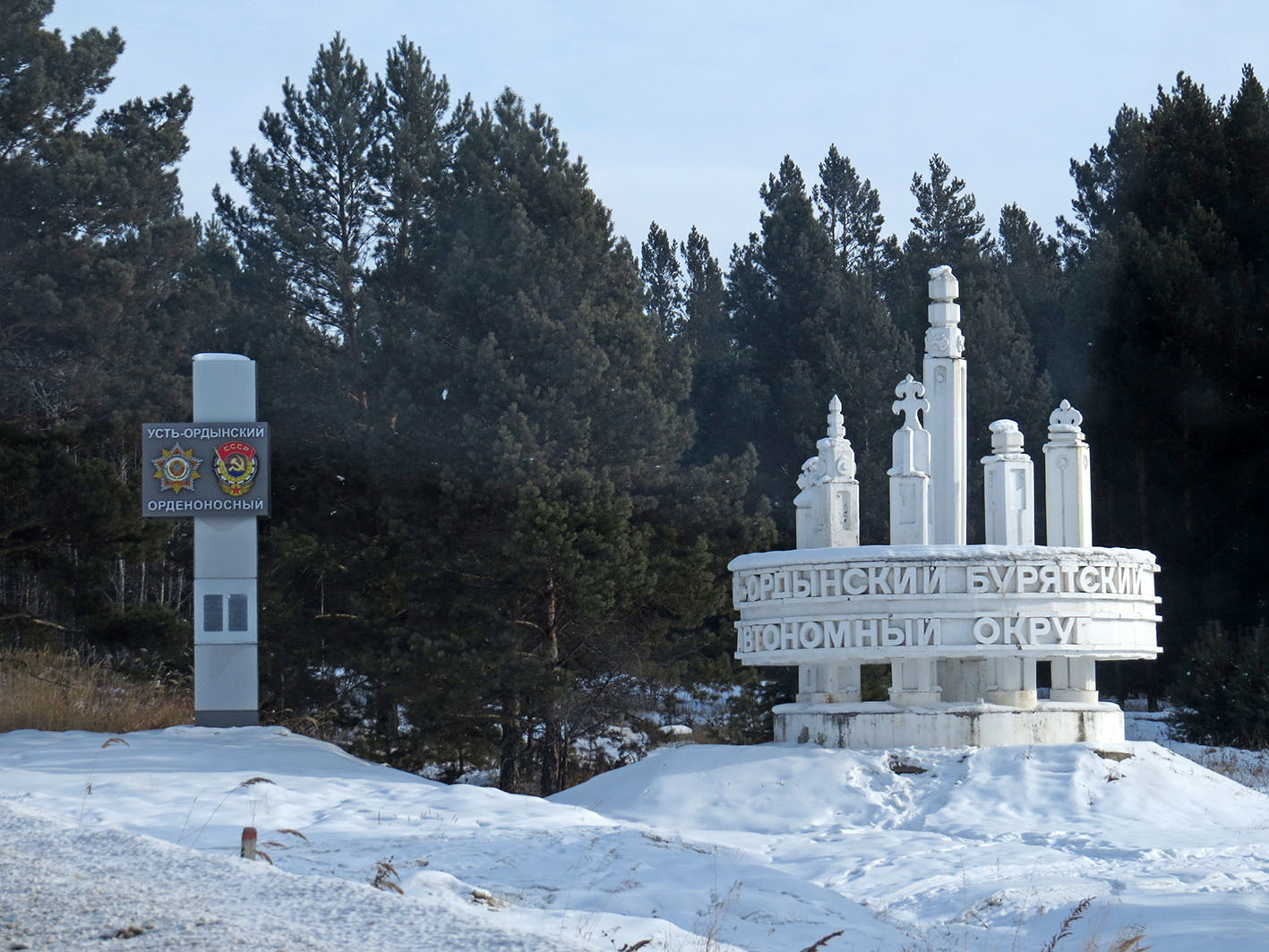 Усть ордынский бурятский округ. Стелла Тайга. Качугский тракт гора. Самые холодные места Сибири.