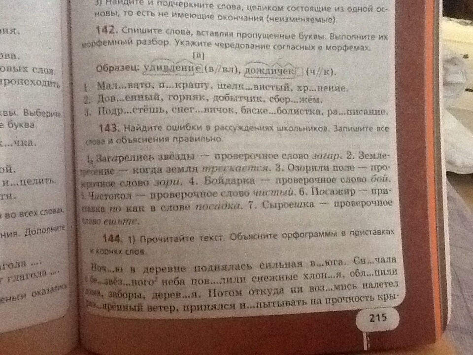 Звезда проверочное. Проверочное слово к слову прилетели. Прилетели проверочное слово. Какое проверочное слово к слову прилетела. Проверочное слова к слову приле.